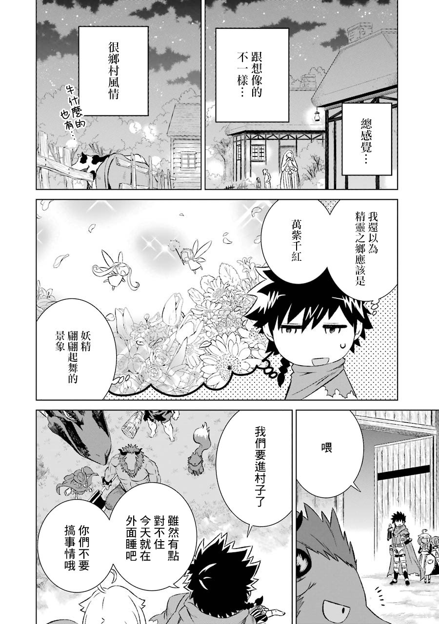 第6话 去魔之森林