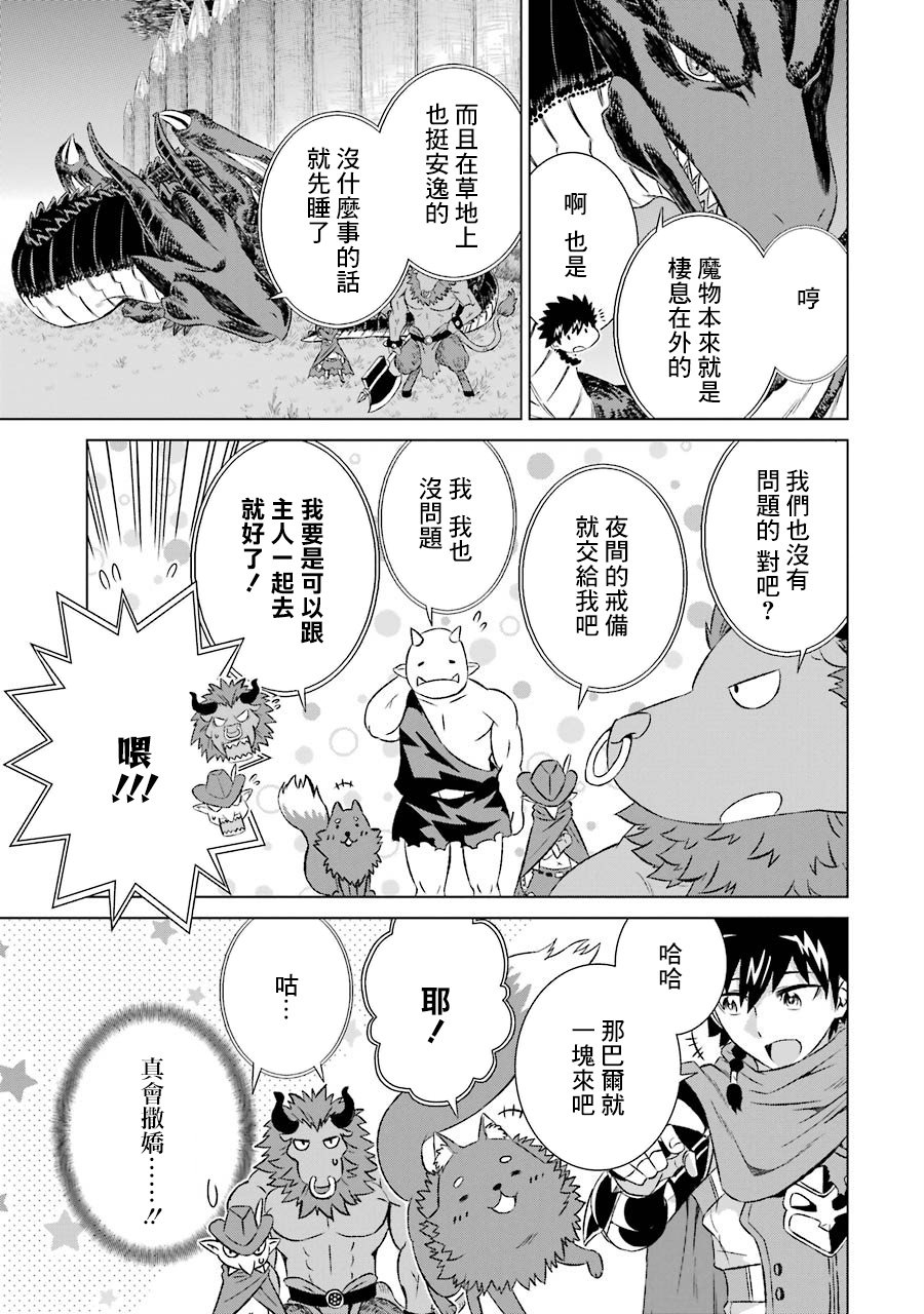 第6话 去魔之森林