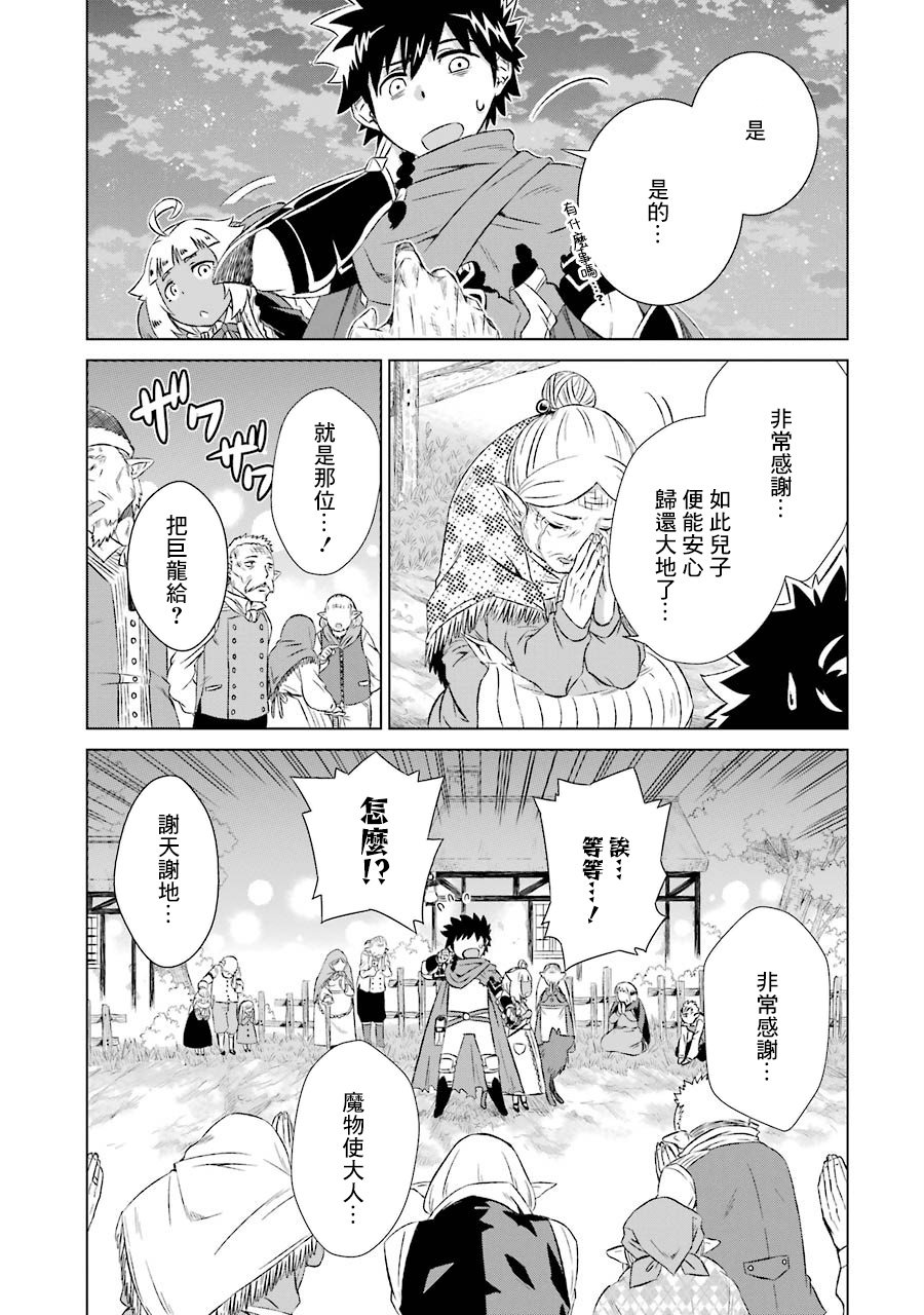 第6话 去魔之森林