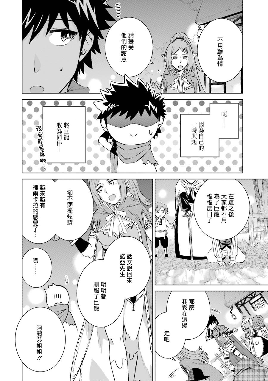 第6话 去魔之森林