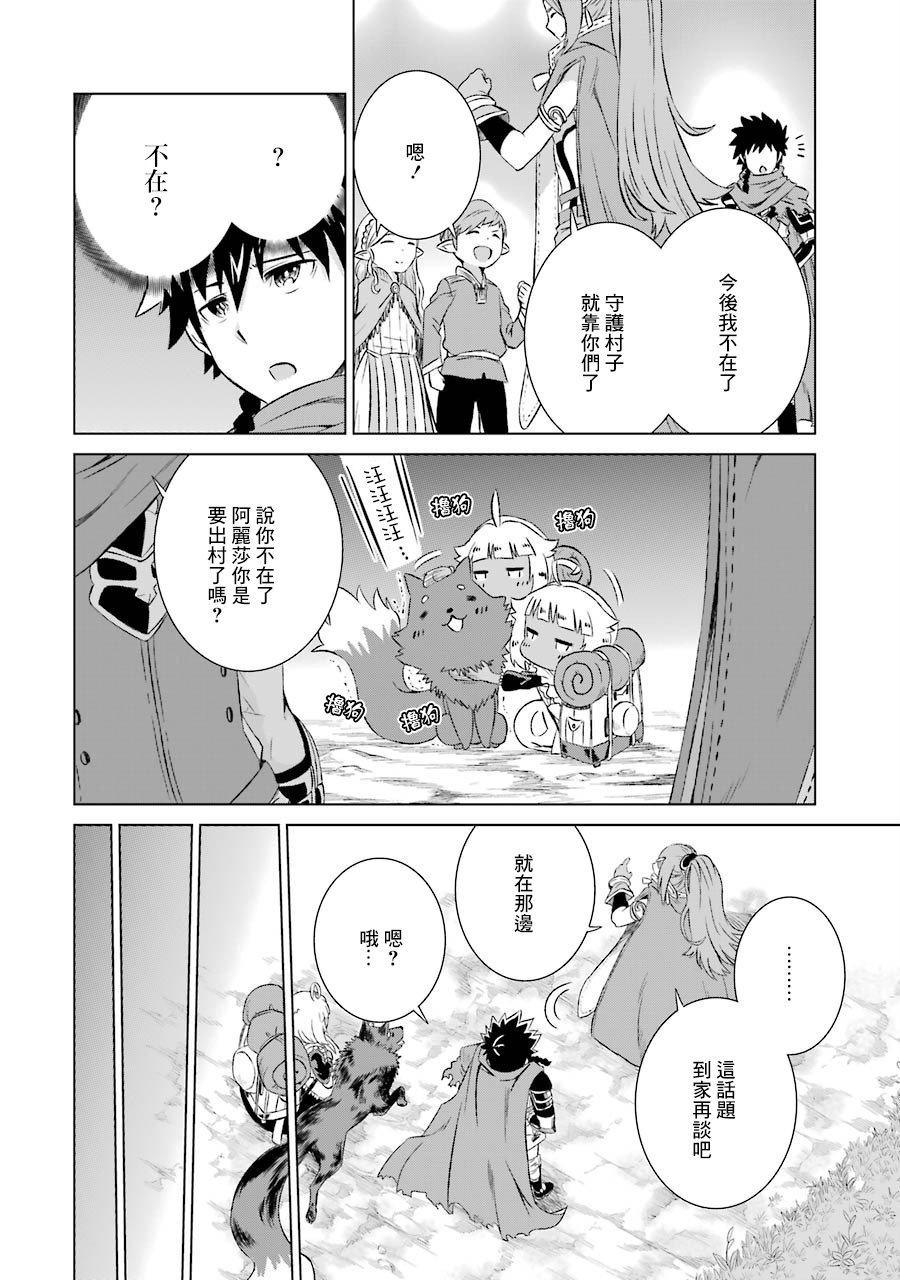 第6话 去魔之森林