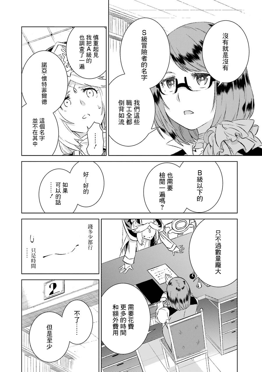第6话 去魔之森林