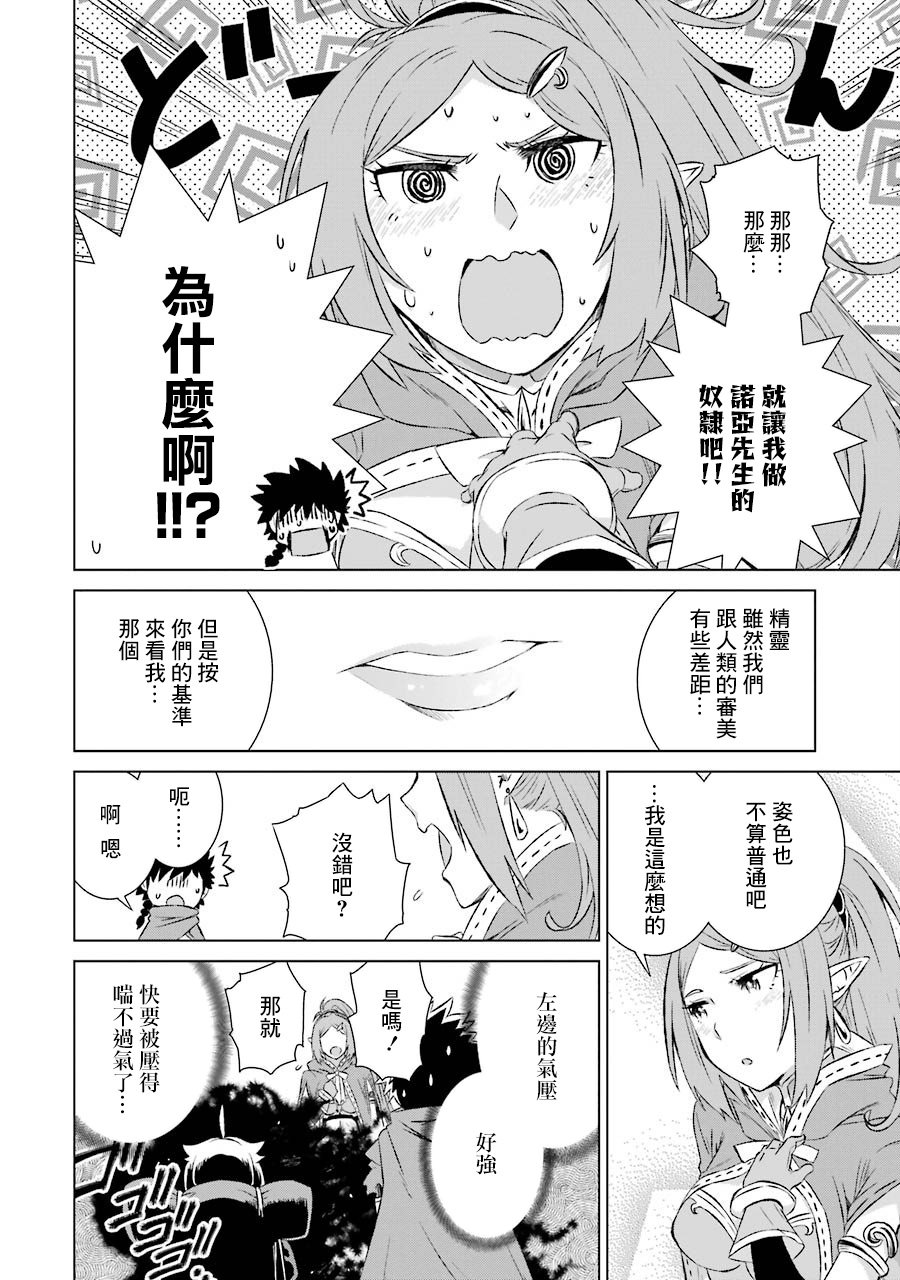 第6话 去魔之森林