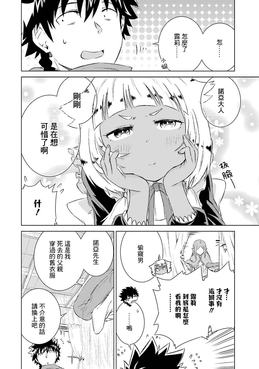 第6话 去魔之森林