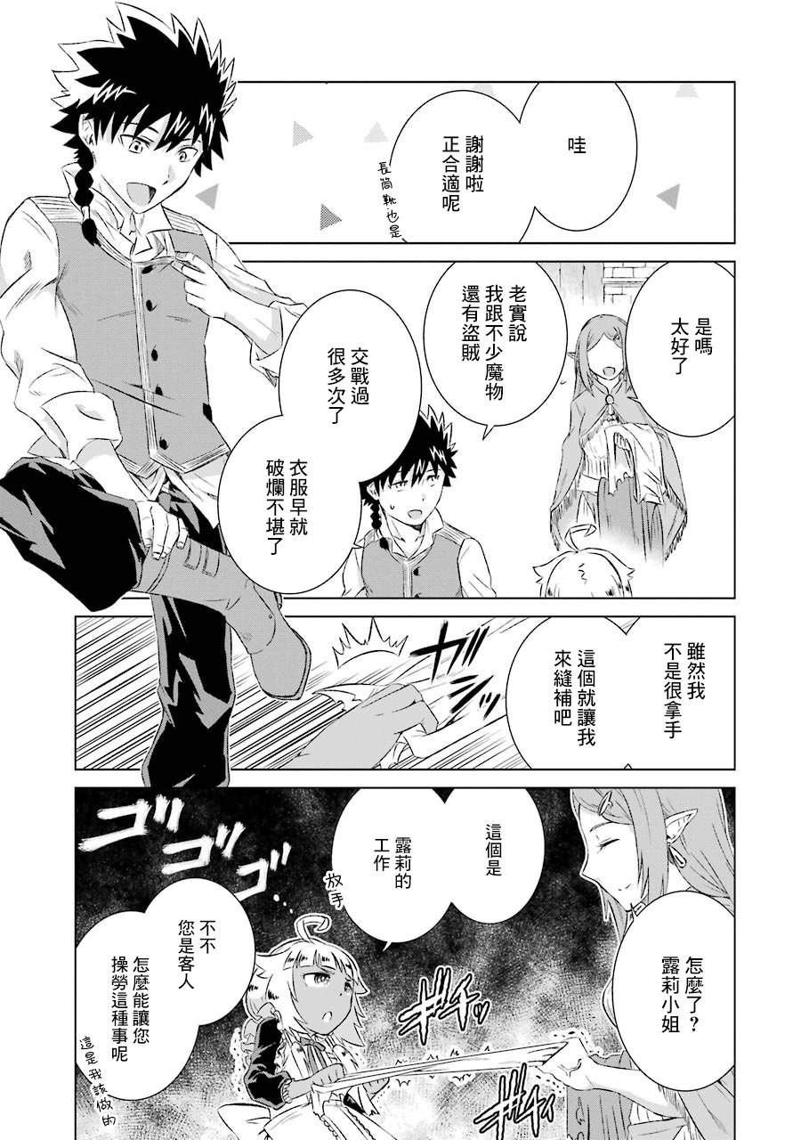 第6话 去魔之森林
