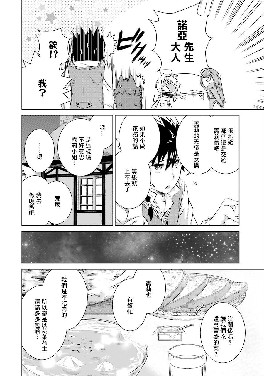 第6话 去魔之森林