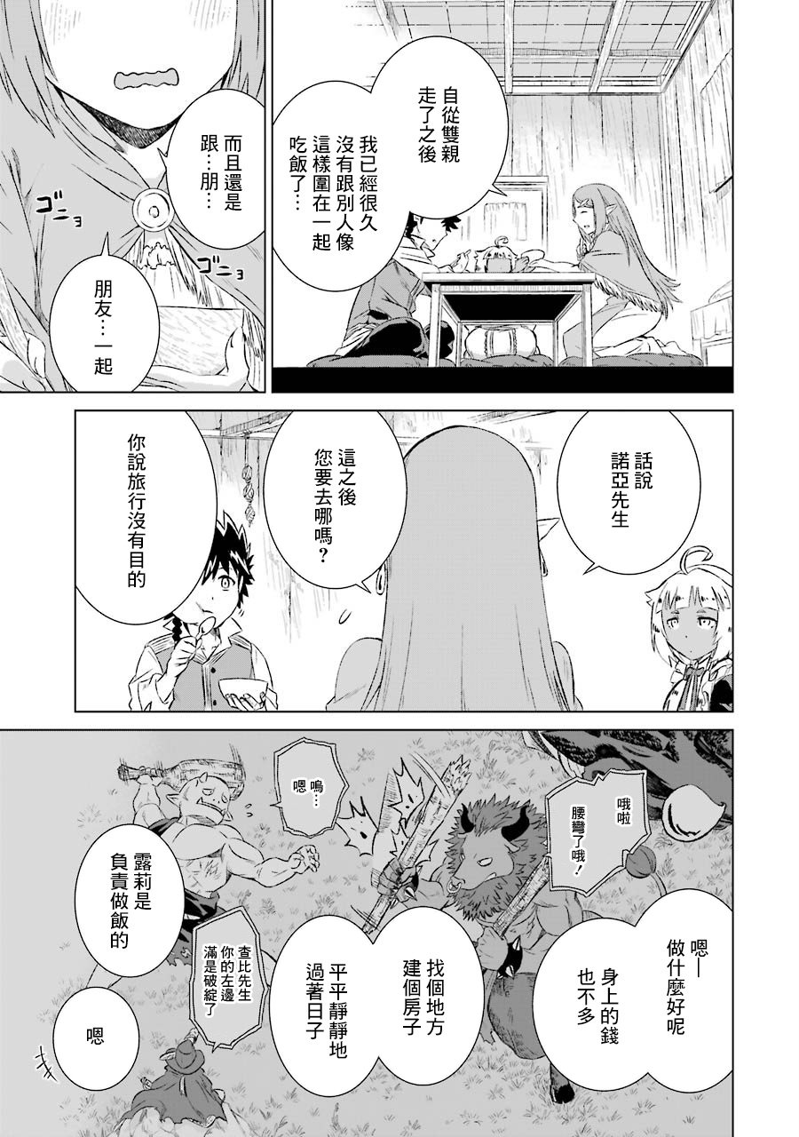 第6话 去魔之森林