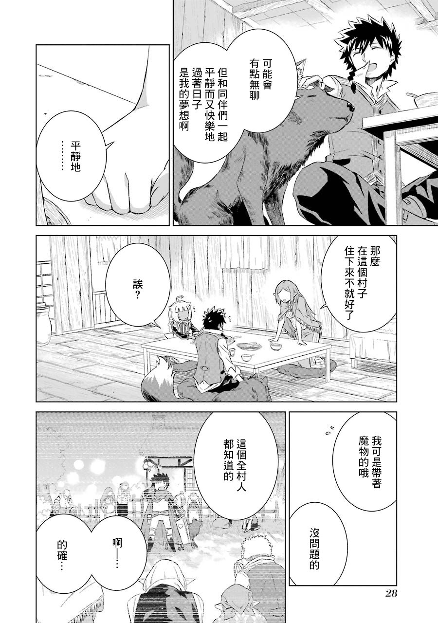 第6话 去魔之森林