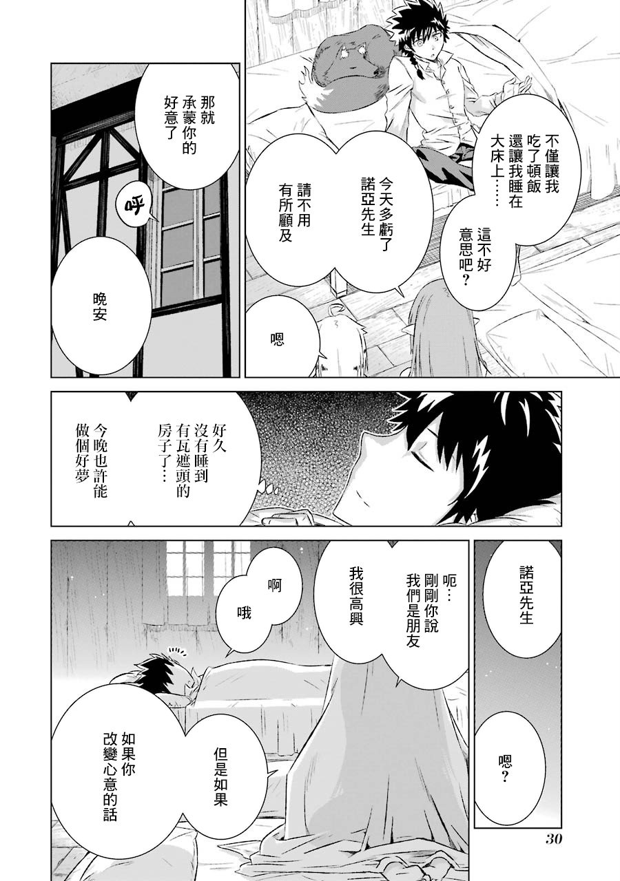 第6话 去魔之森林