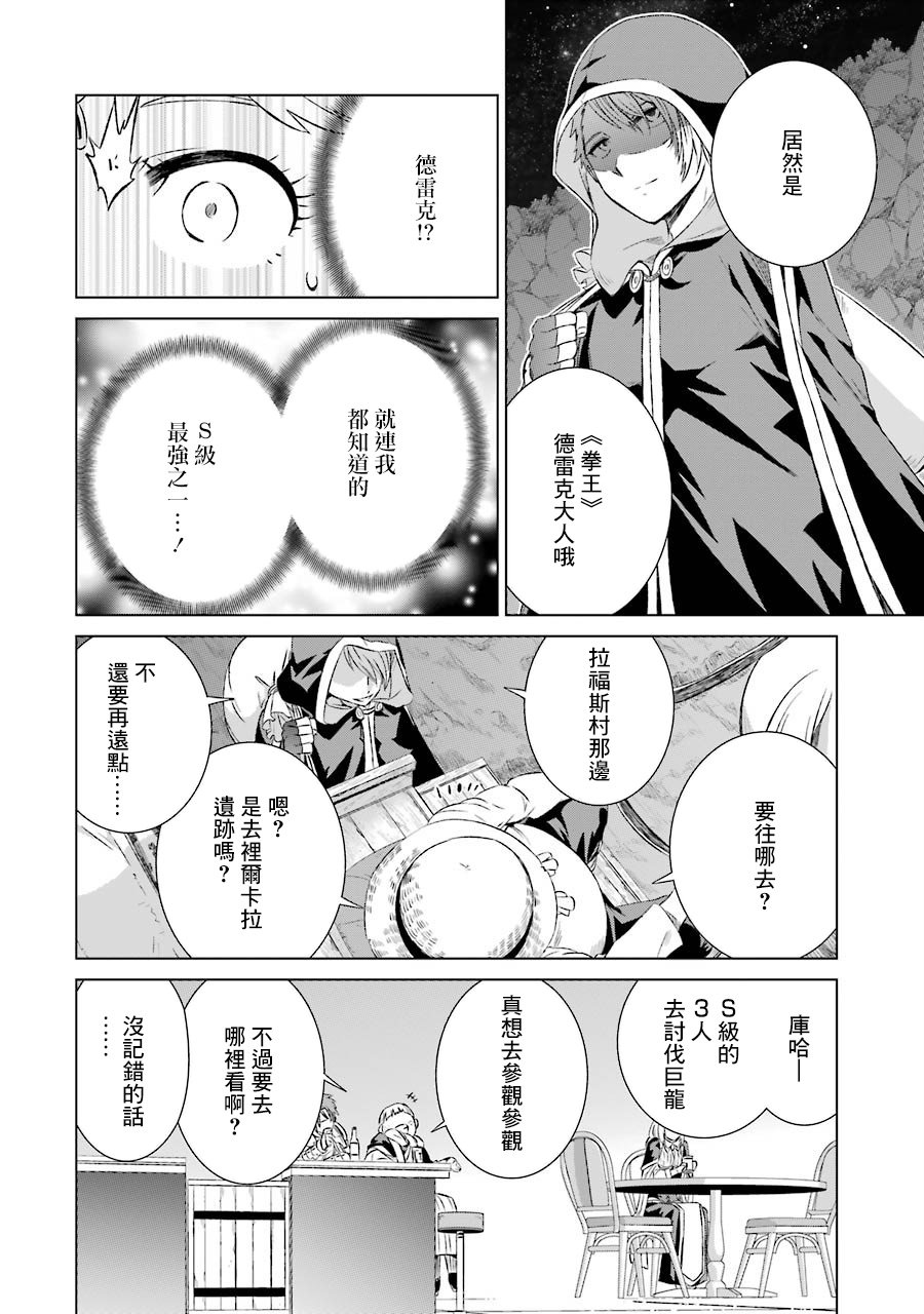 第6话 去魔之森林