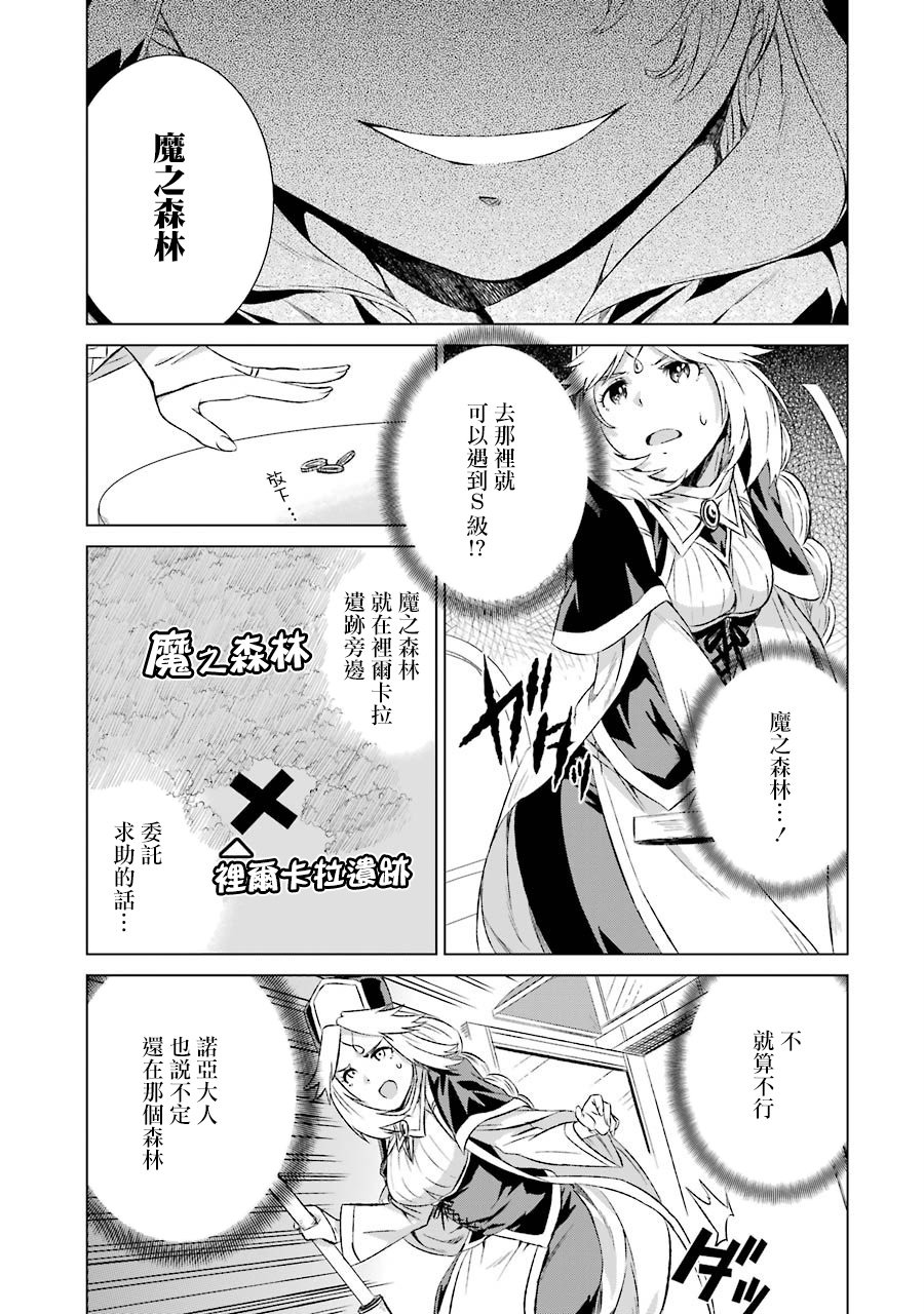 第6话 去魔之森林