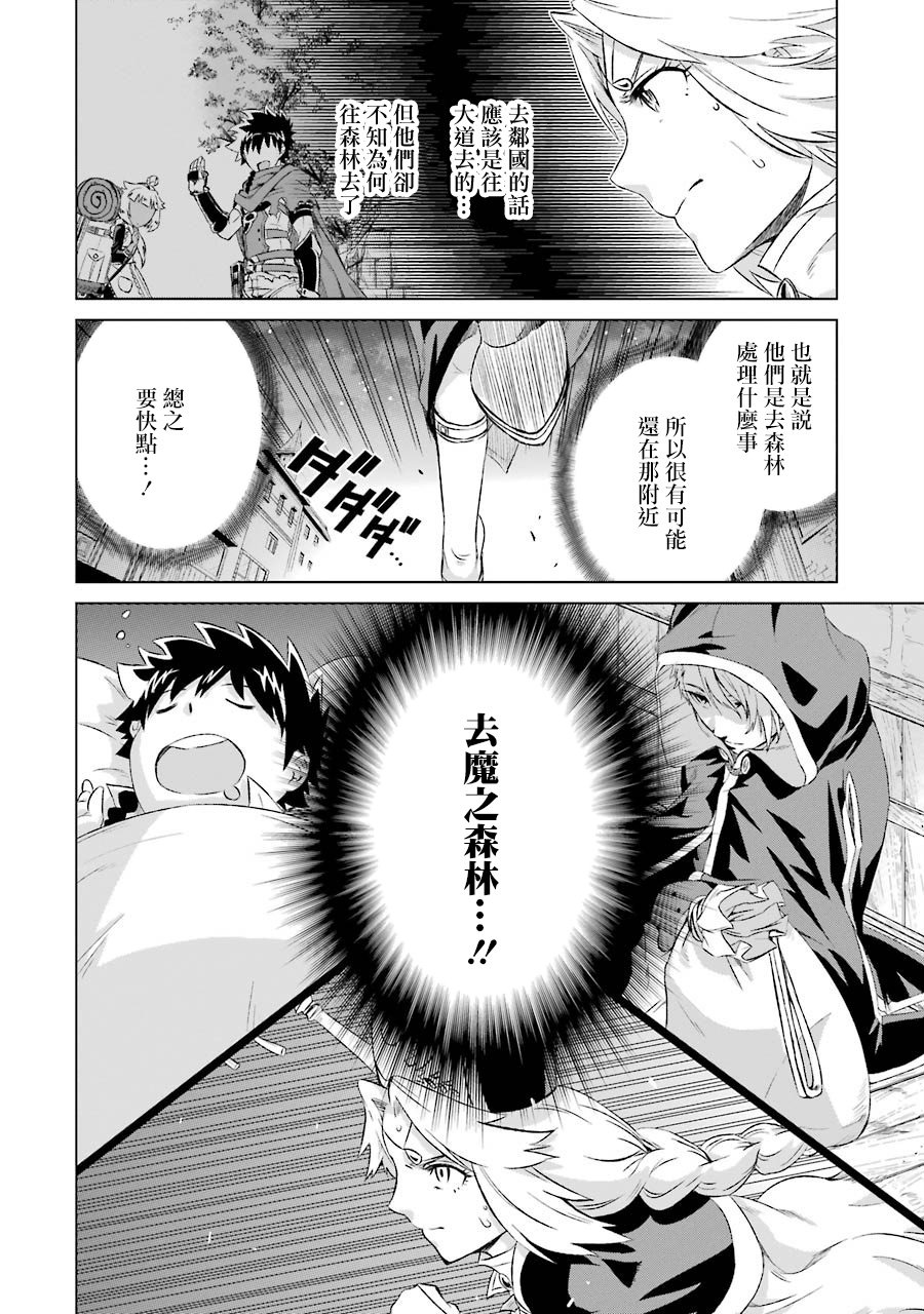 第6话 去魔之森林