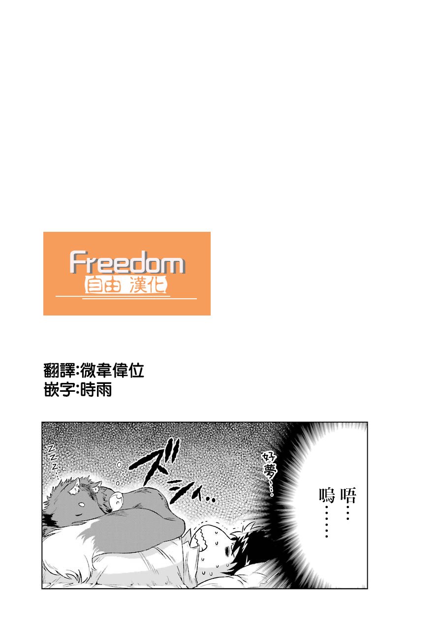 第6话 去魔之森林