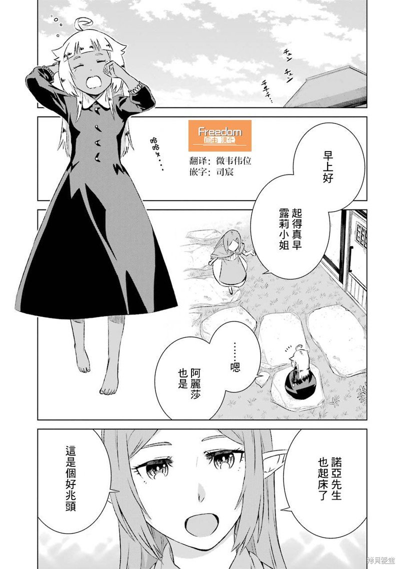 第7话 悠闲的生活
