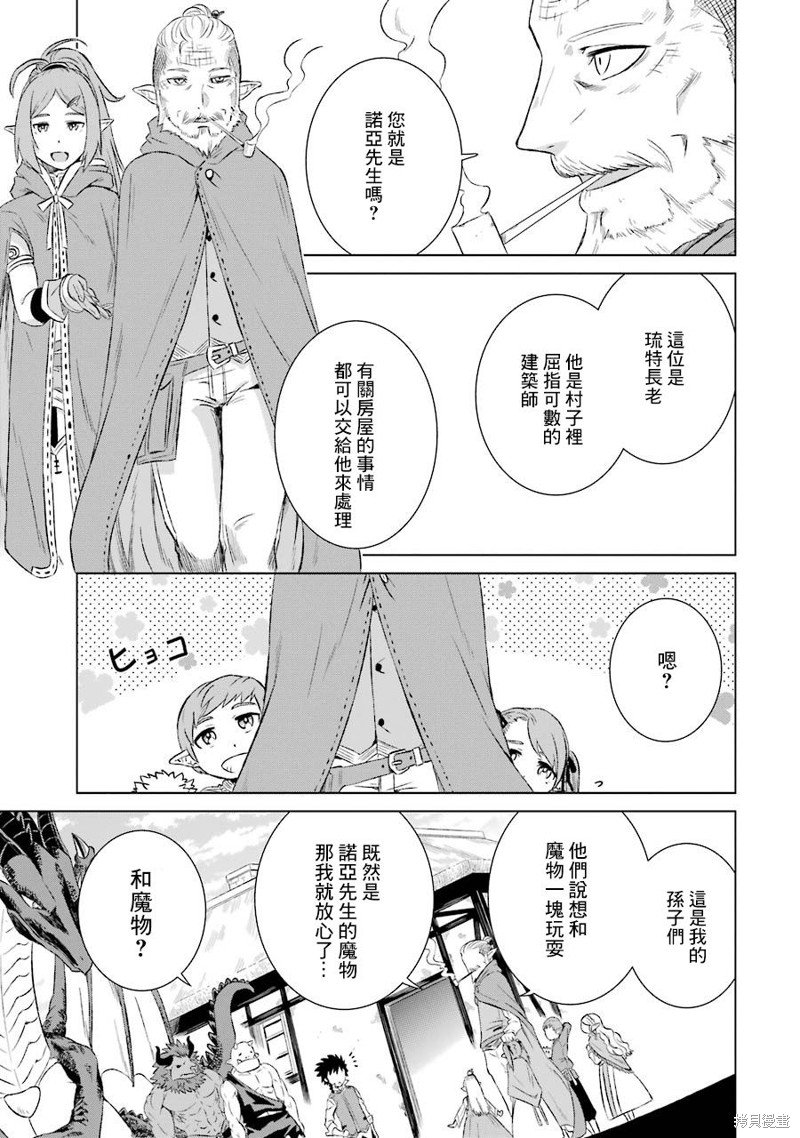 第7话 悠闲的生活