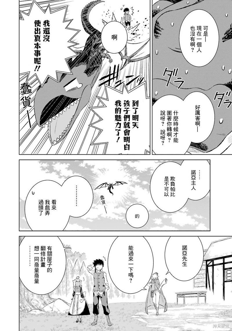 第7话 悠闲的生活
