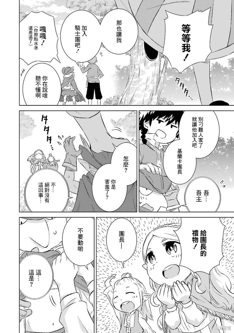 第7话 悠闲的生活