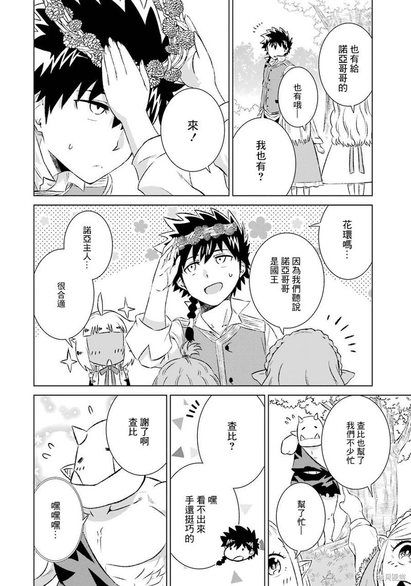 第7话 悠闲的生活