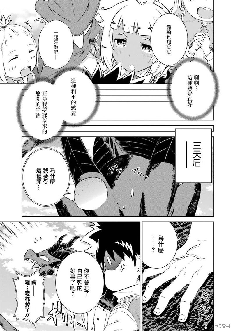 第7话 悠闲的生活