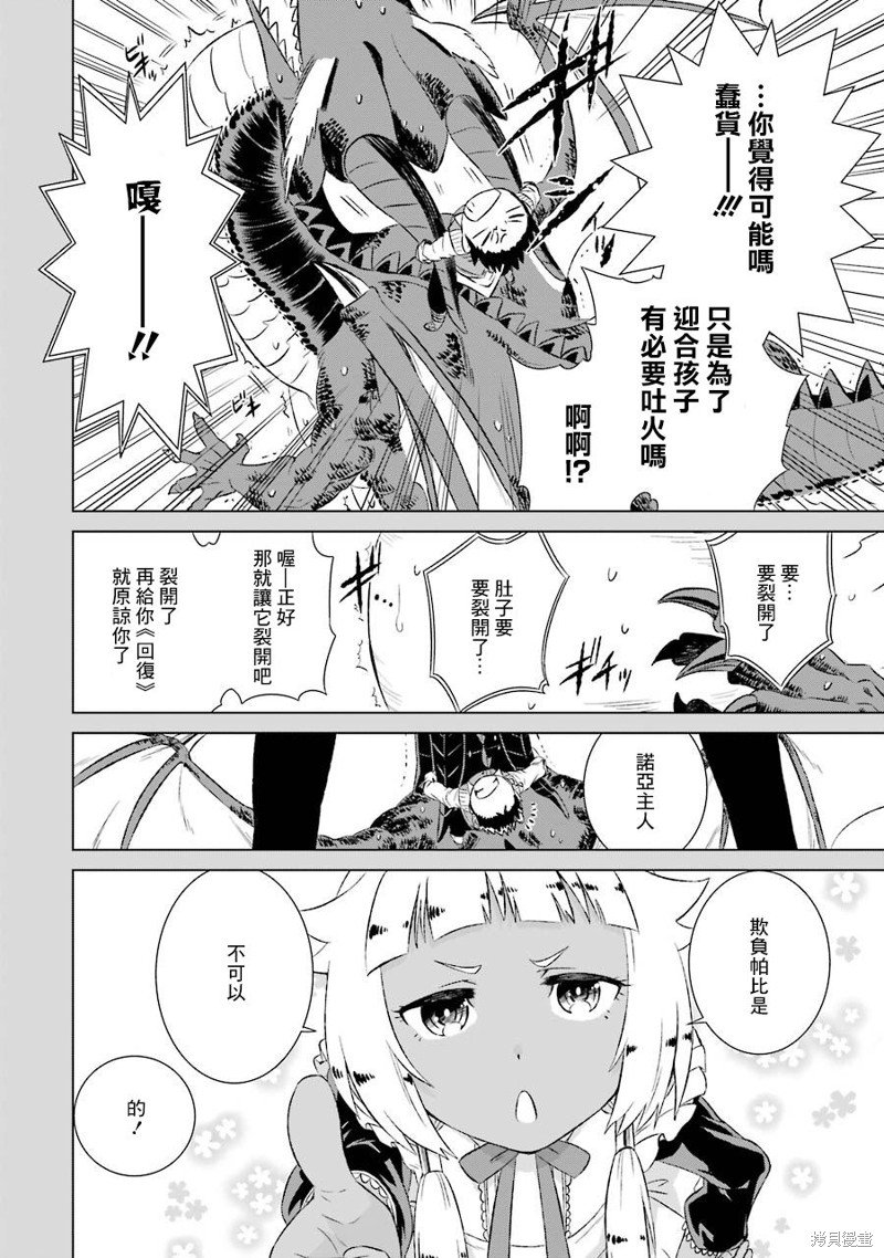 第7话 悠闲的生活