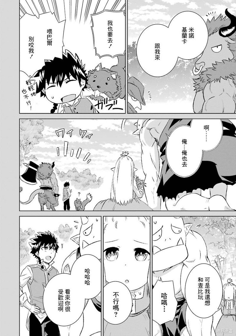 第7话 悠闲的生活