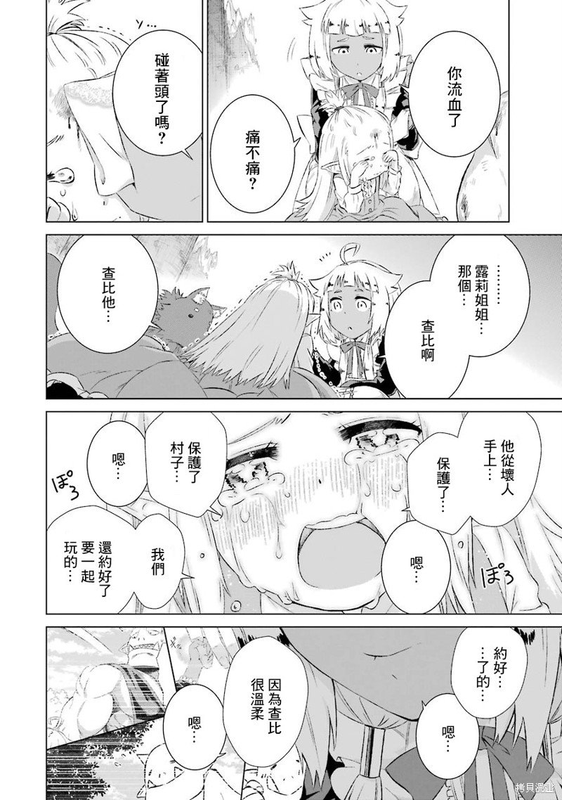 第8话 查比