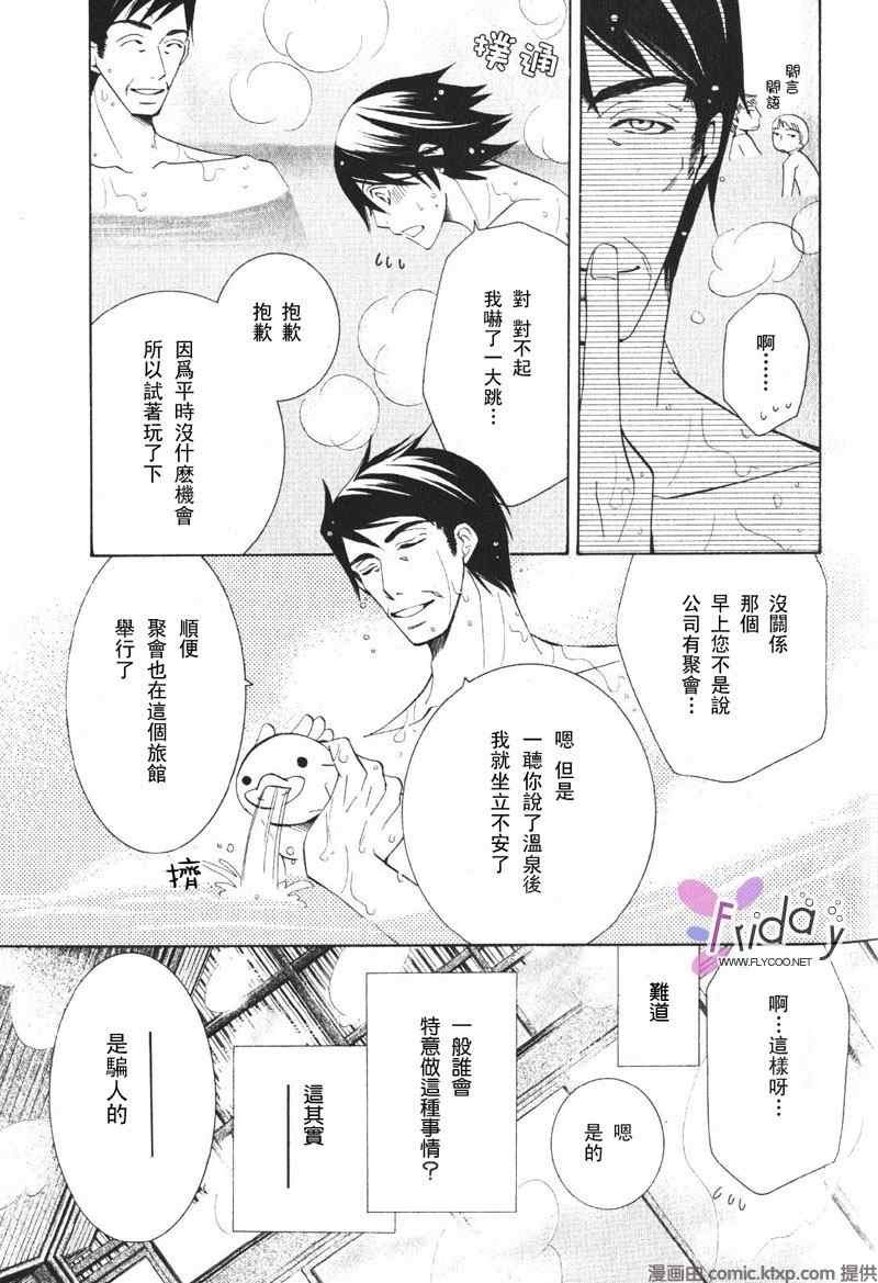 温泉篇