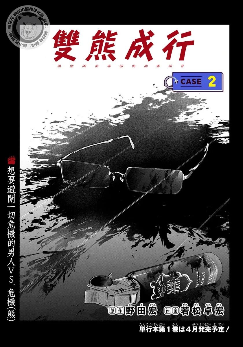 第2话
