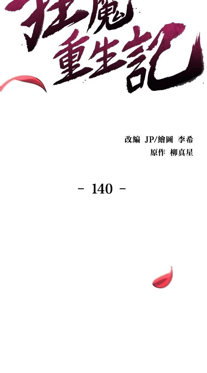 第140话