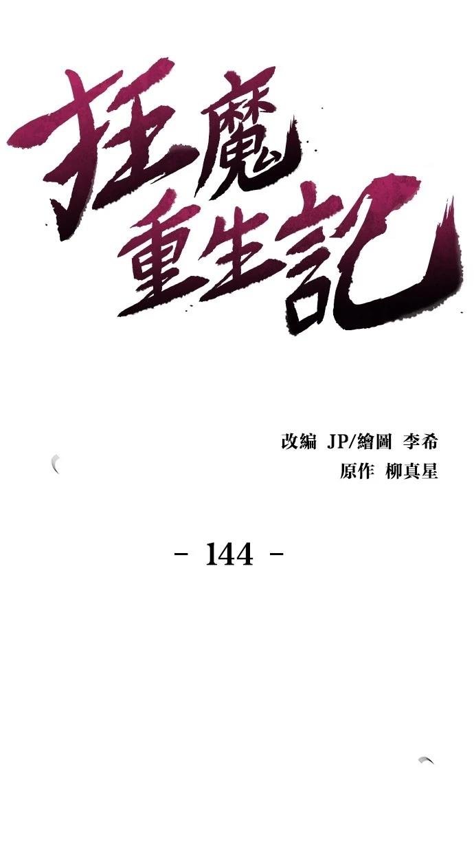第144话