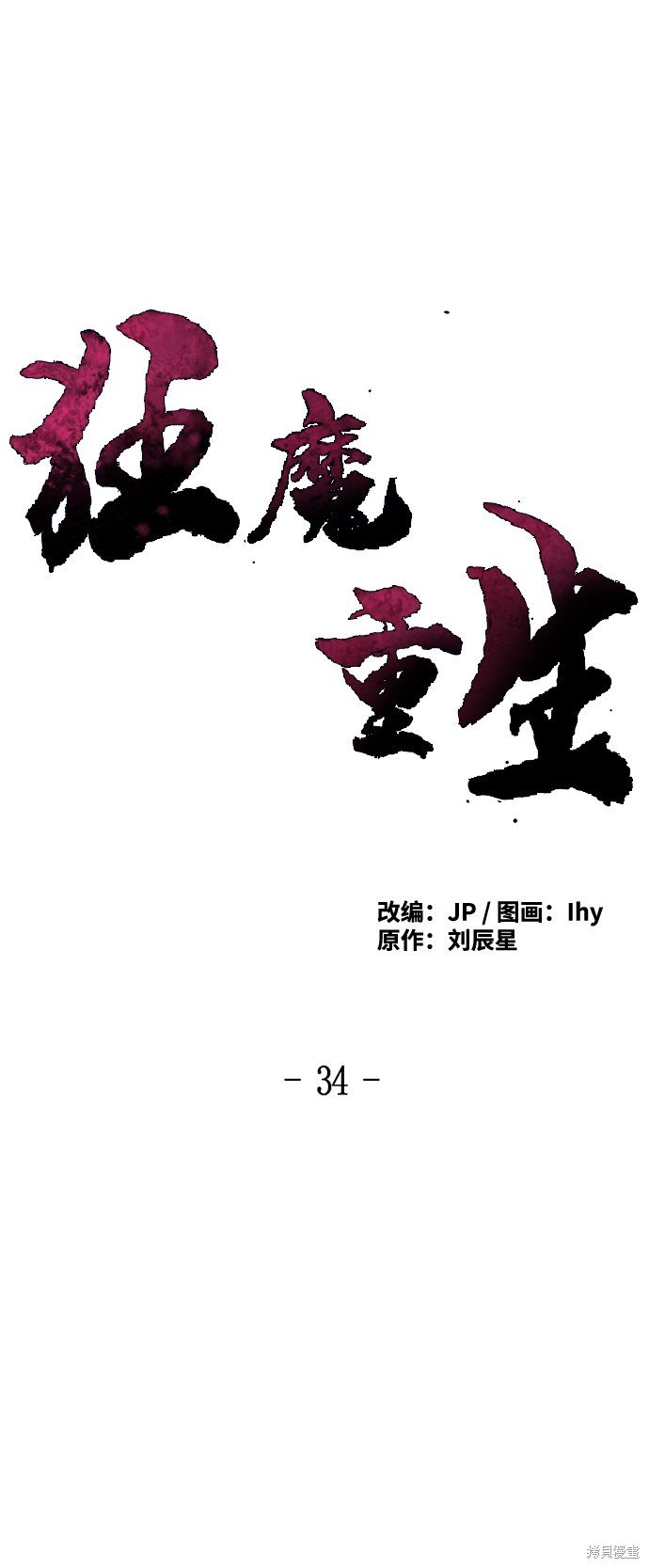 第34话