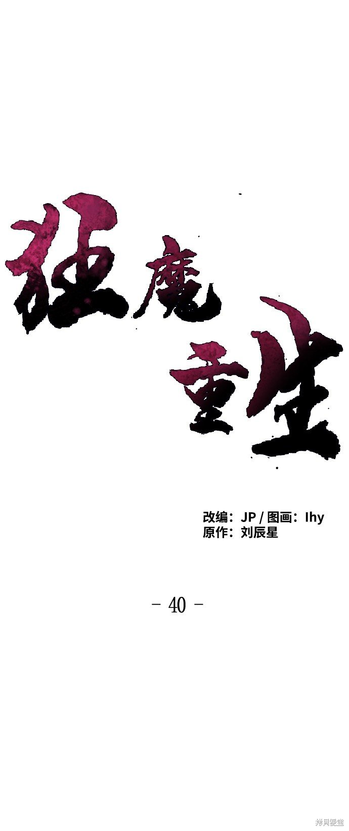第40话
