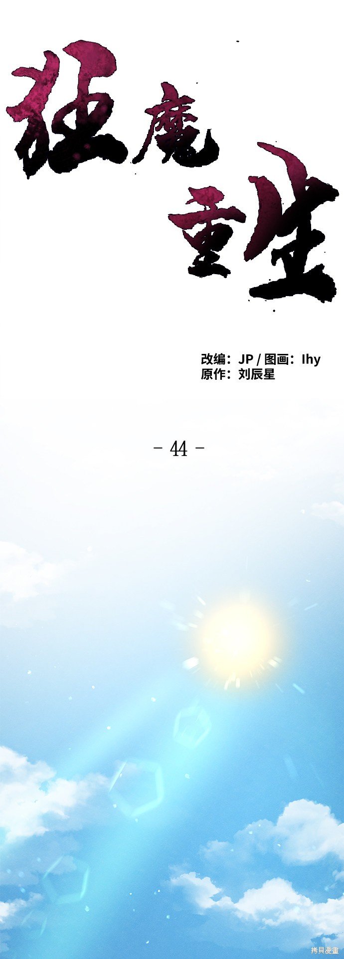 第44话