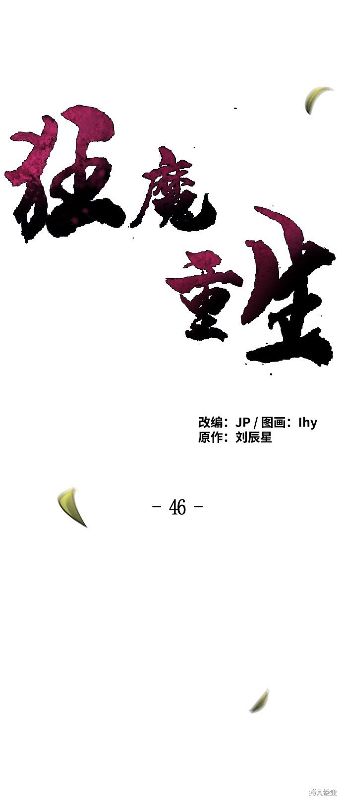 第46话