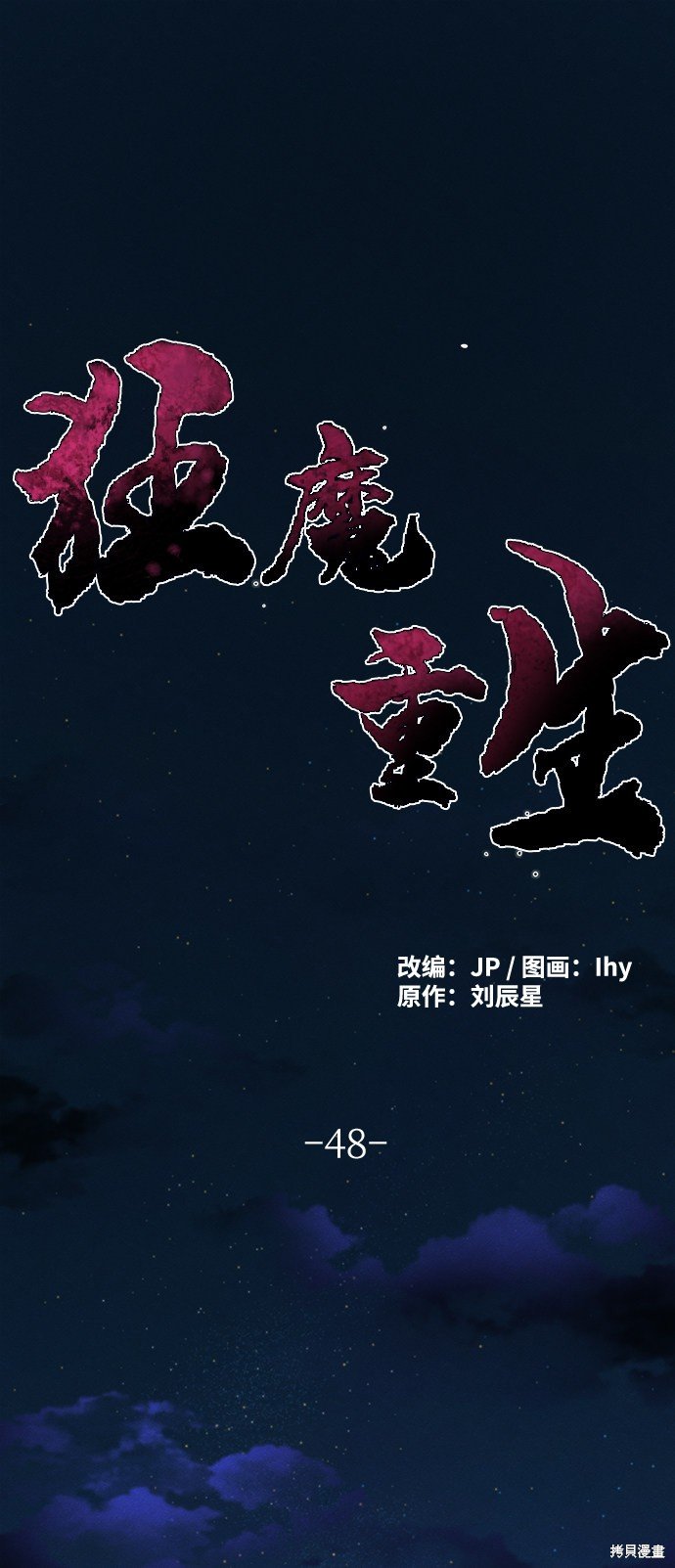 第48话