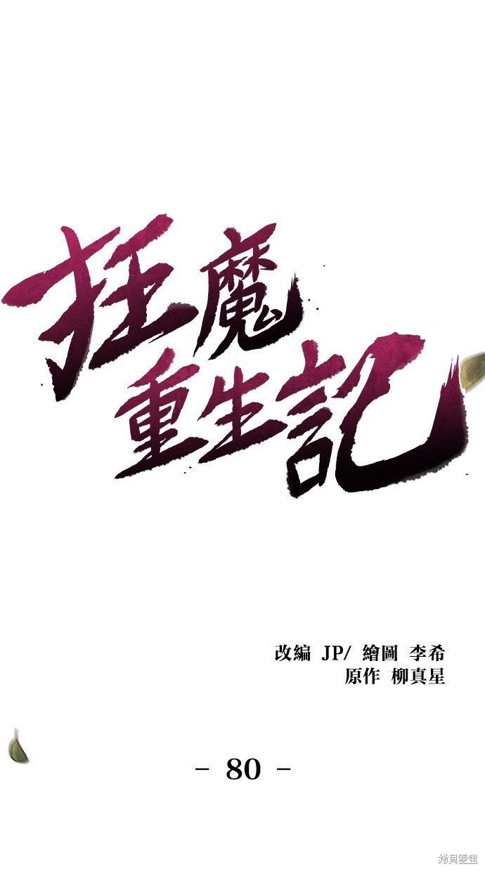第80话