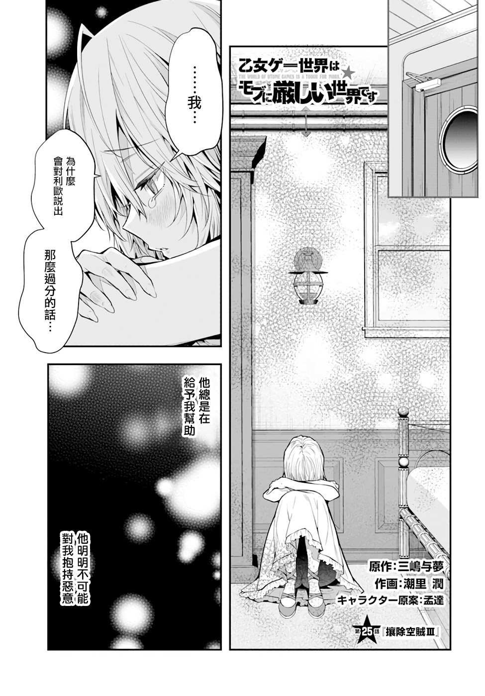 第25话 攘除空贼（3）
