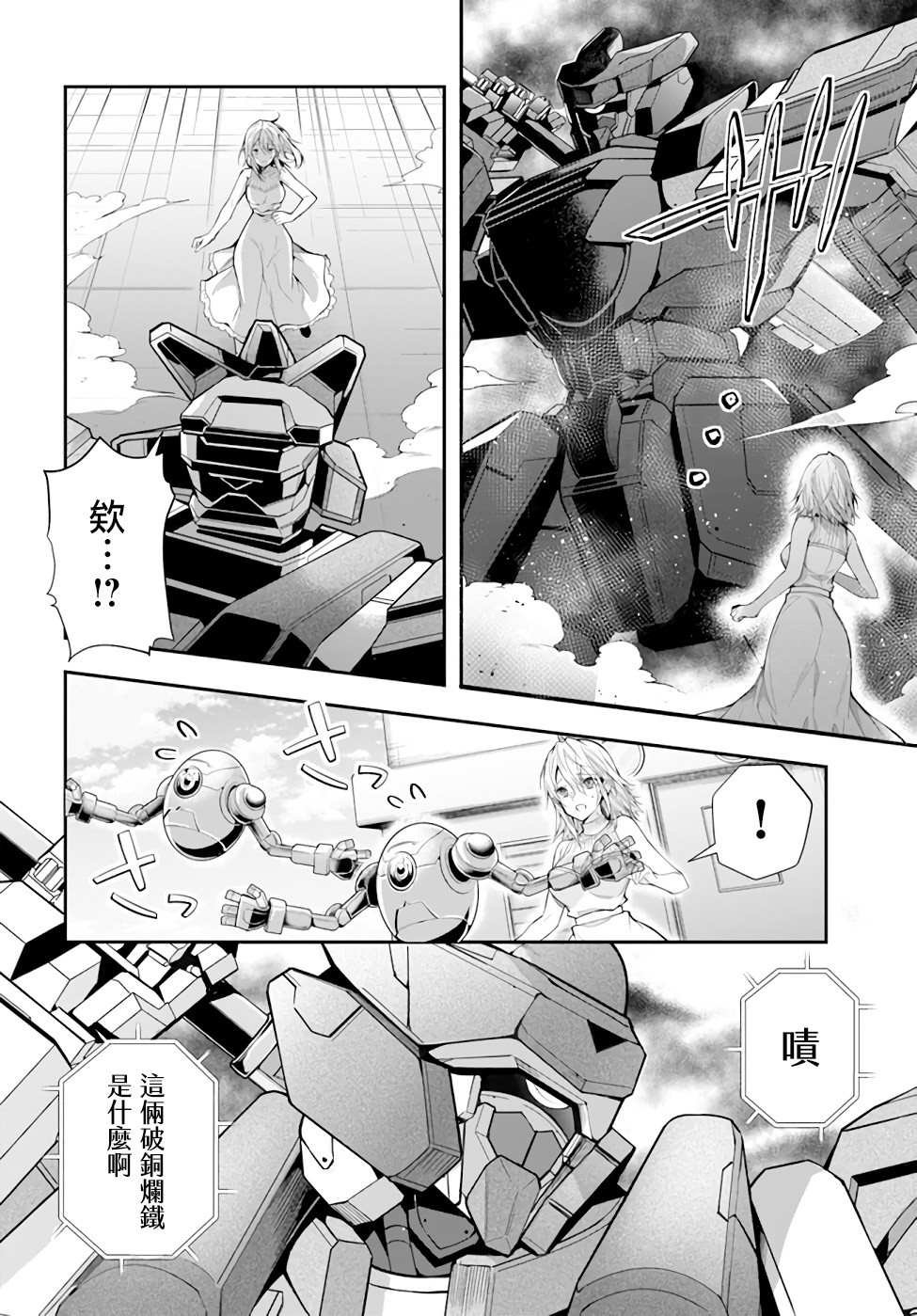 第25话 攘除空贼（3）