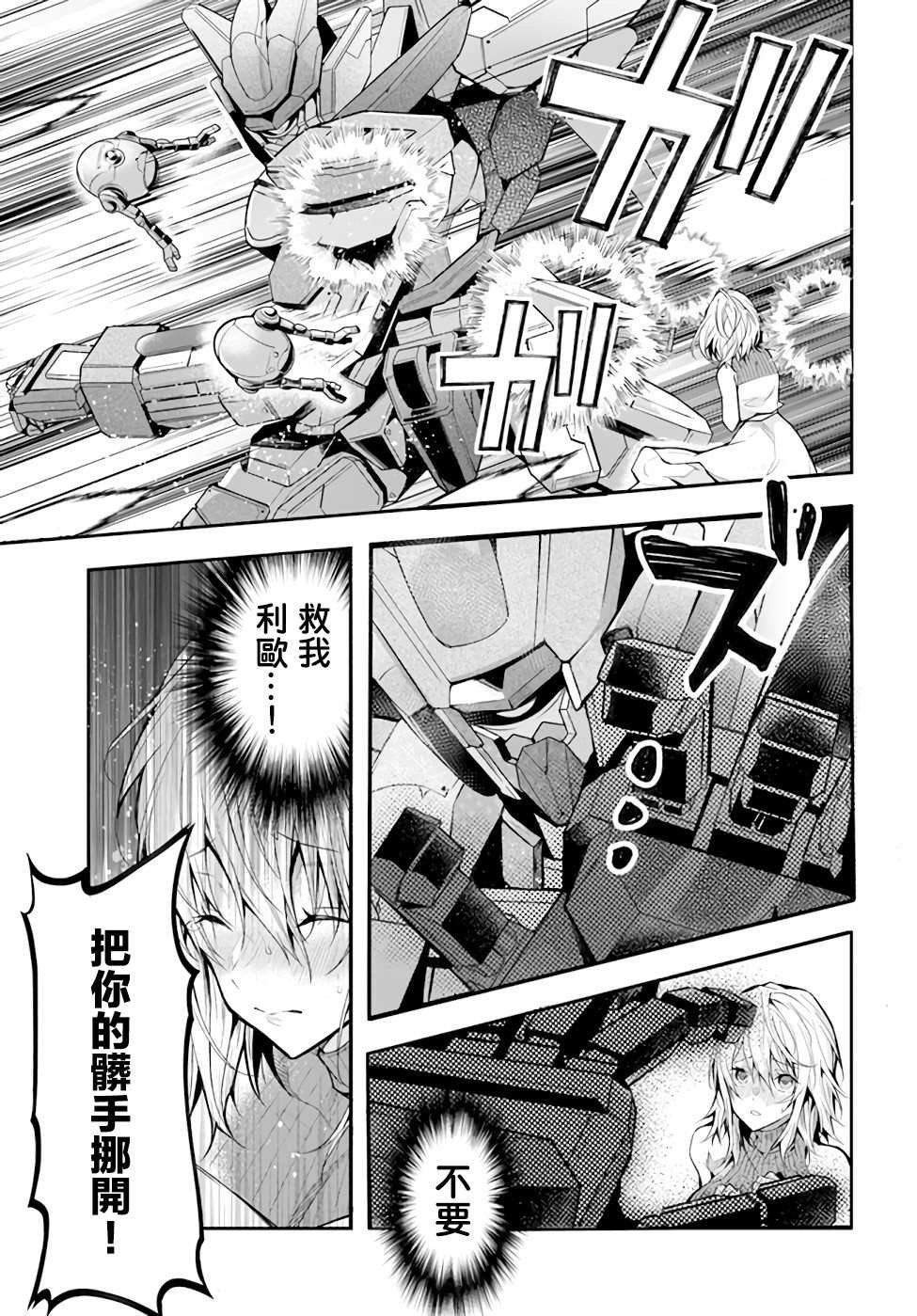 第25话 攘除空贼（3）