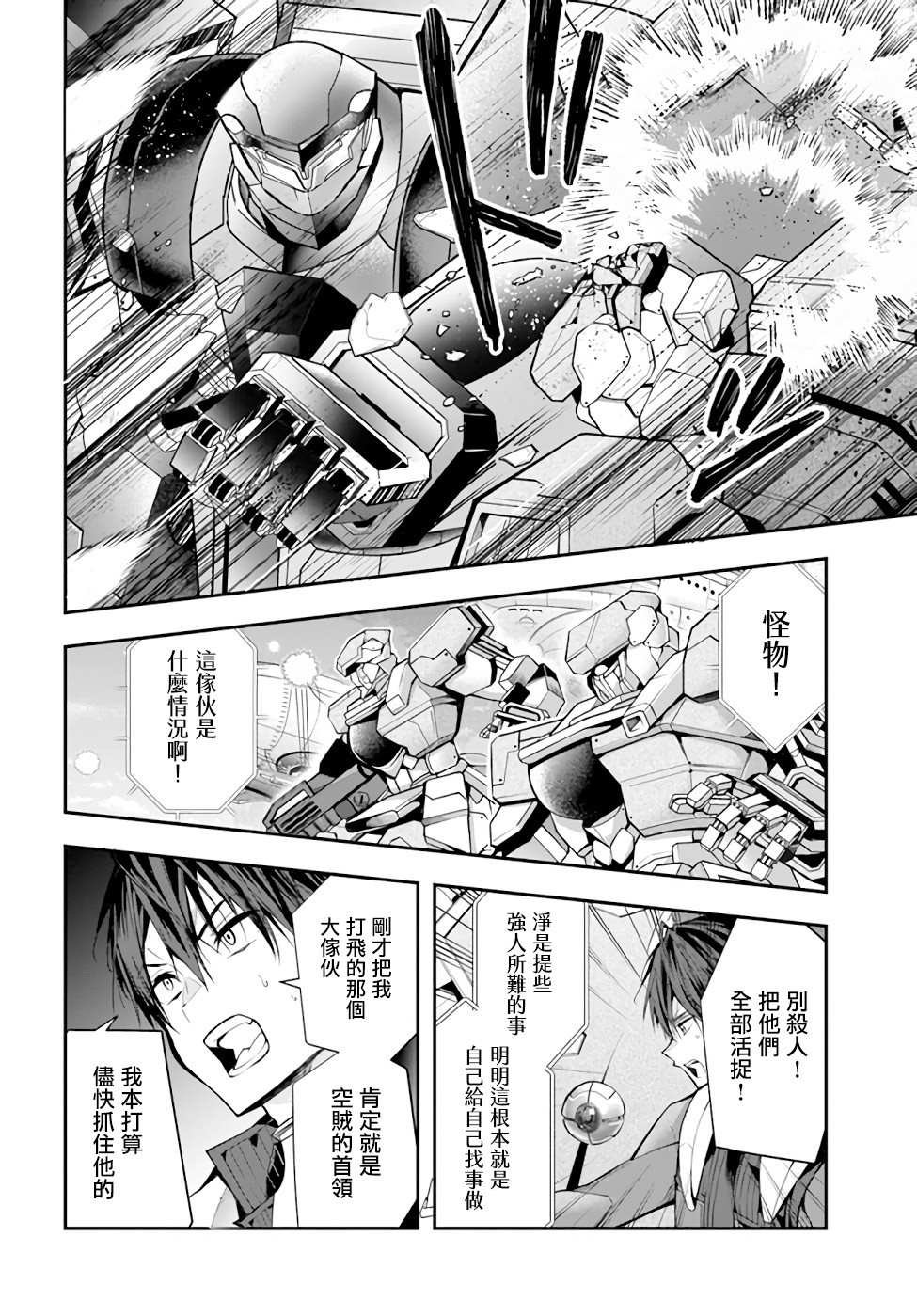 第25话 攘除空贼（3）