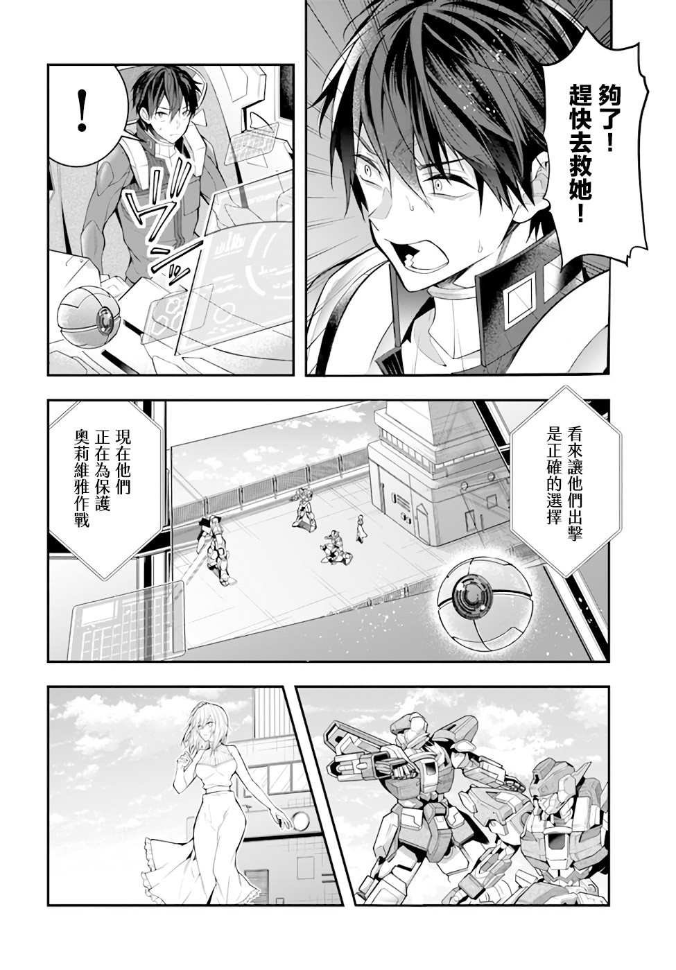 第25话 攘除空贼（3）
