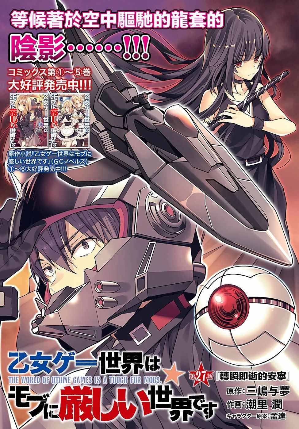 第27话 转瞬即逝的安宁