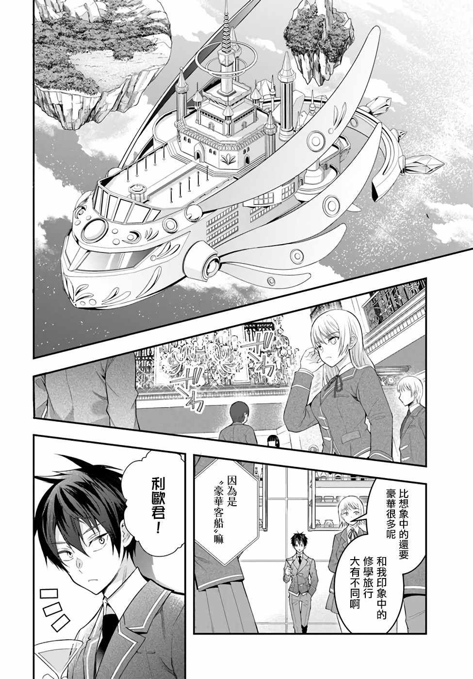 第27话 转瞬即逝的安宁