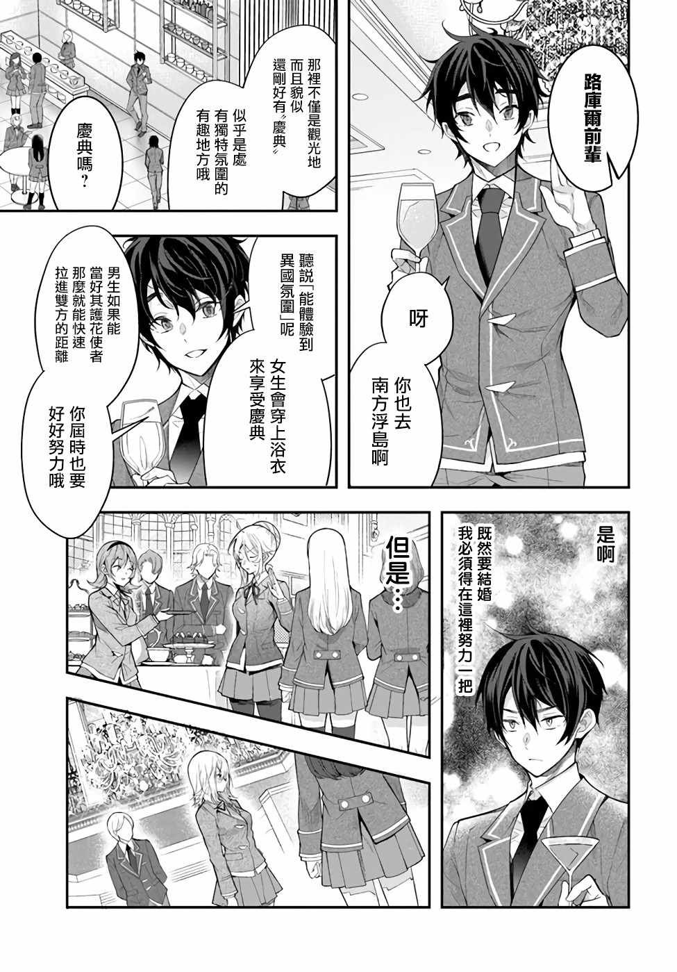第27话 转瞬即逝的安宁