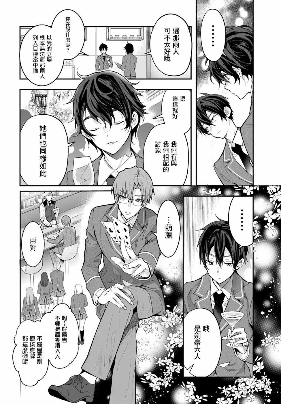 第27话 转瞬即逝的安宁