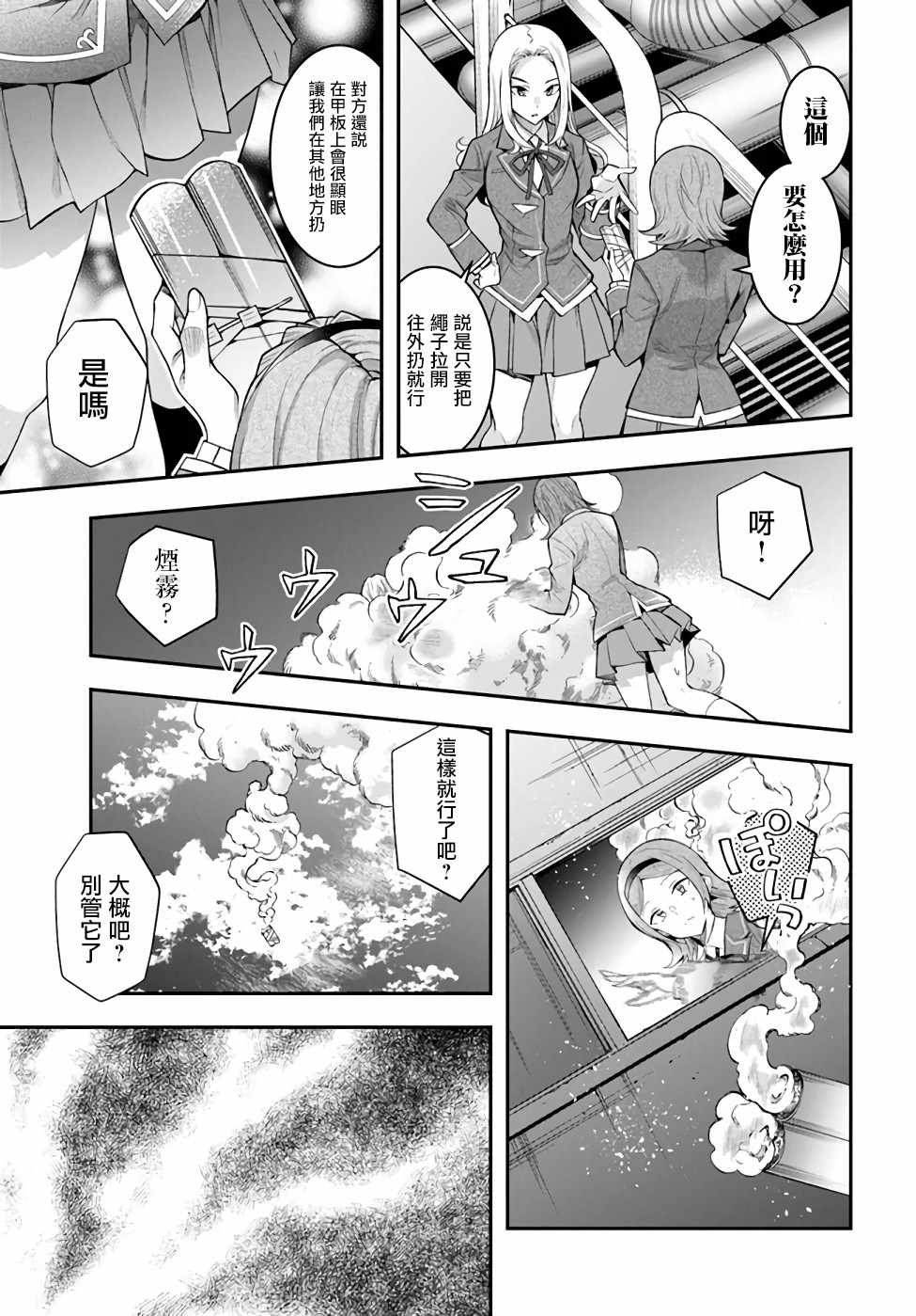 第27话 转瞬即逝的安宁