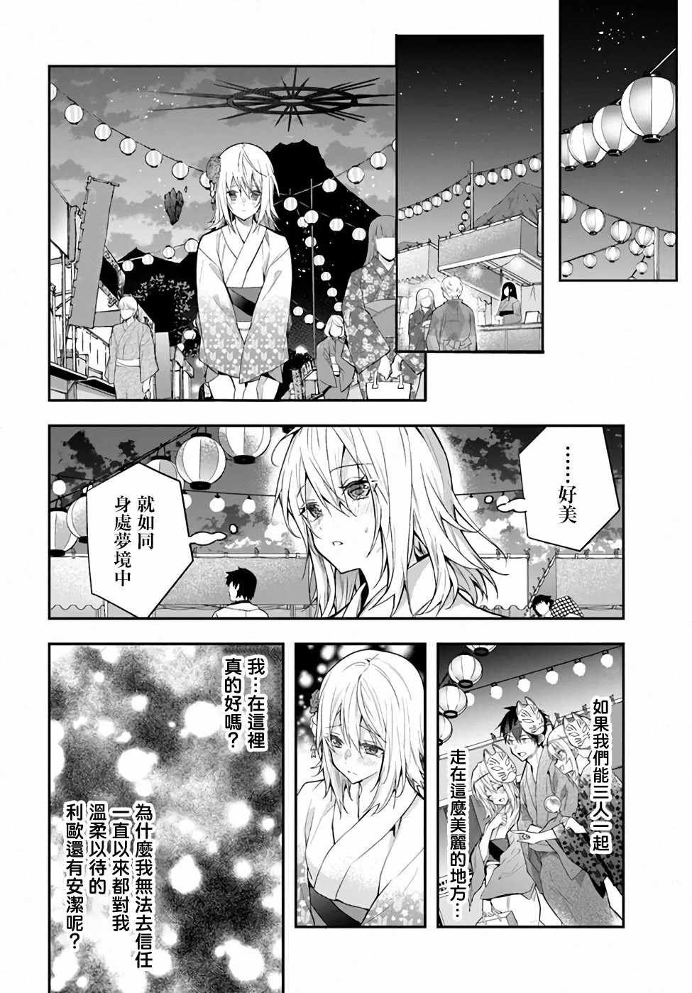 第27话 转瞬即逝的安宁