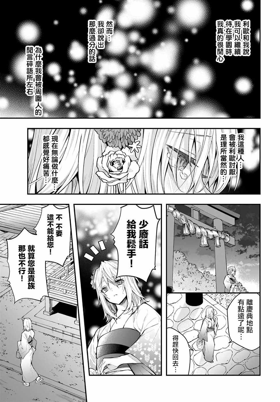 第27话 转瞬即逝的安宁