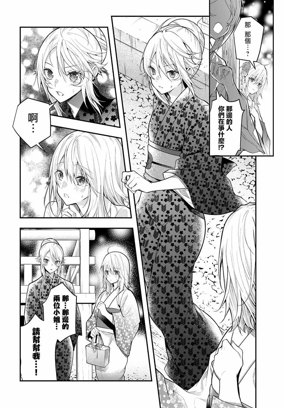 第27话 转瞬即逝的安宁