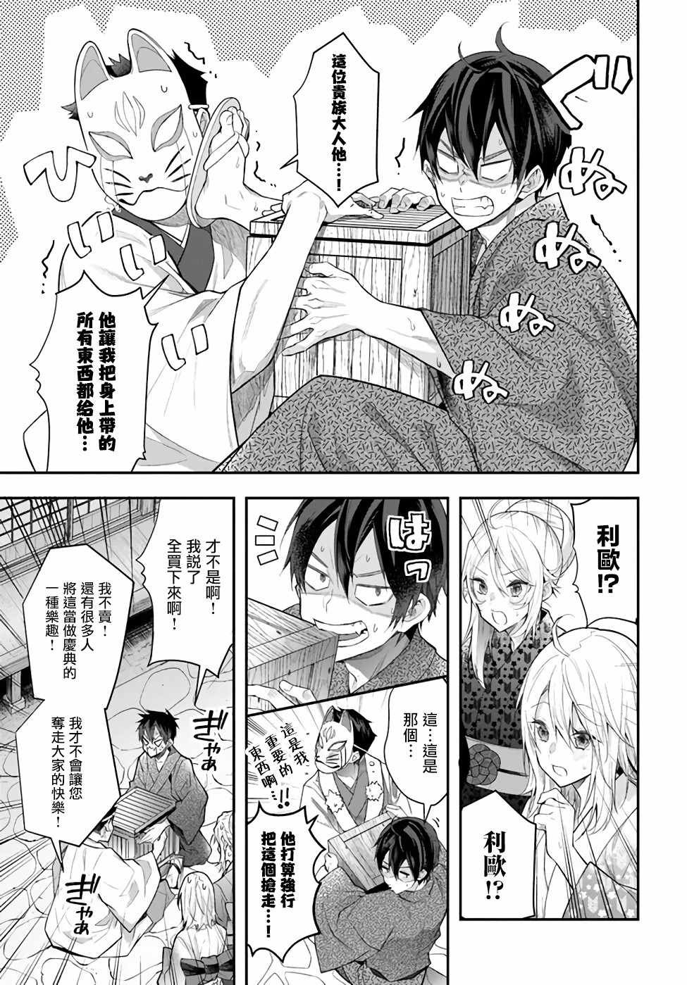 第27话 转瞬即逝的安宁